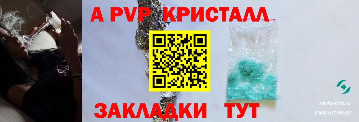 Alfa_PVP Соль  APVP Crystall  A-PVP  Вход с VPN  Гуково  Альфа ПВП Crystall 