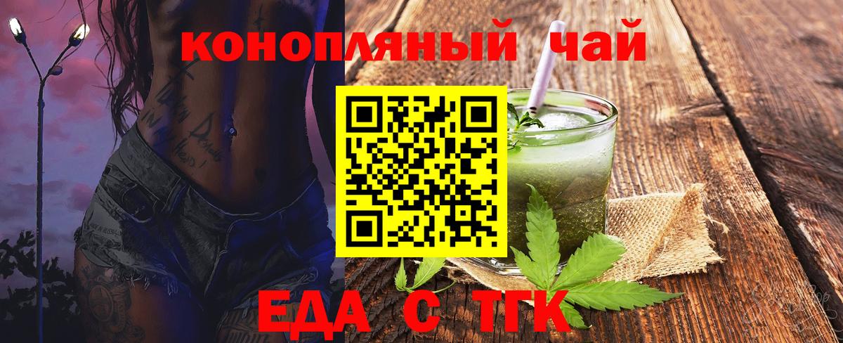 Гуково  Cannafood конопля  Вход с VPN 