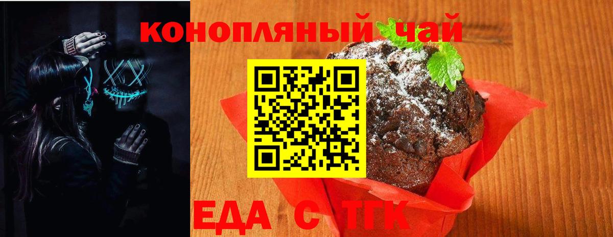 Еда ТГК конопля Гуково