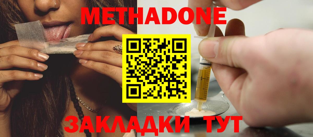 МЕТАДОН кристалл Гуково