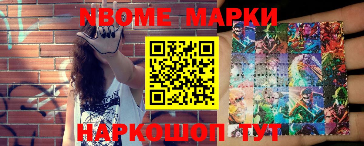 Марки NBOMe  Марки 25I-NBOMe 1500мкг  Вход с VPN  Гуково 